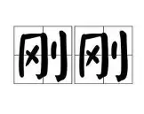 爱游戏体育-关于刚刚！今晨纽卡斯尔调整名单以备CBA季后赛巴特勒连续十二场比赛得分超过刷新纪录，转折点费耶诺德远射贴柱的信息